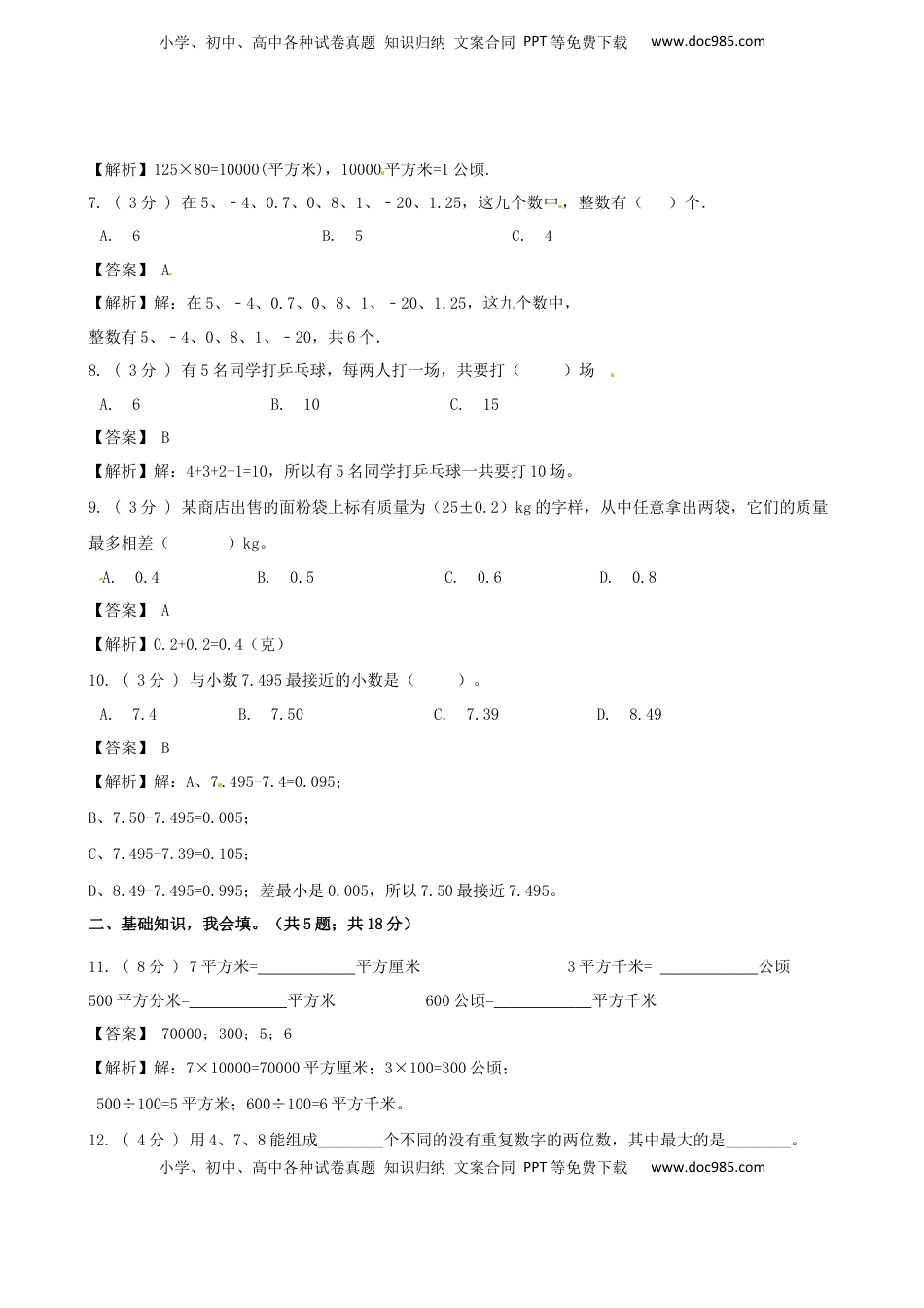 期末备考宝典：苏教版数学五年级上册期末复习试题（四）（解析版）.docx