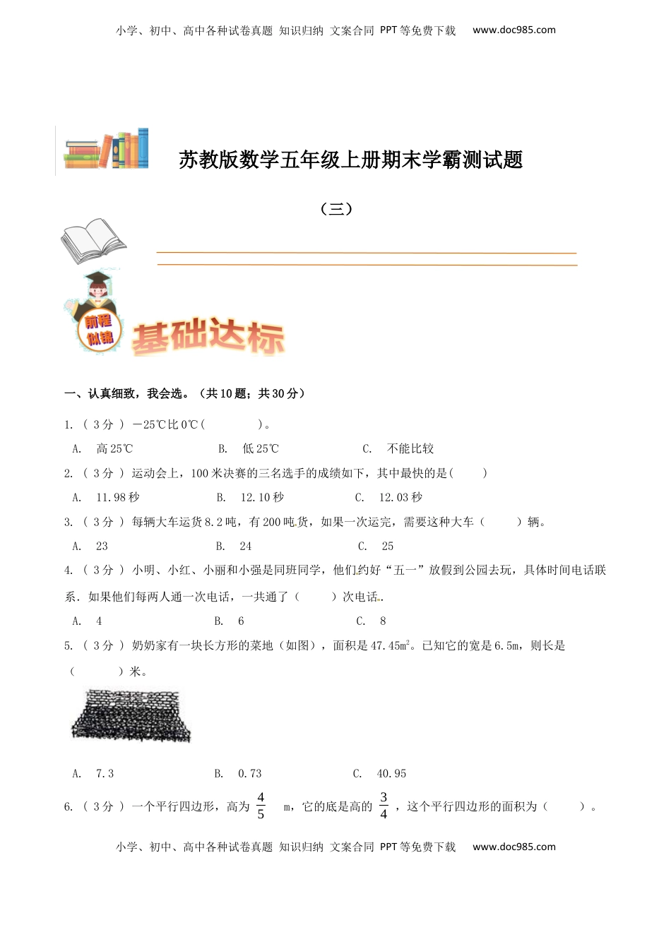 期末备考宝典：苏教版数学五年级上册期末复习试题（三）（原卷版）.docx