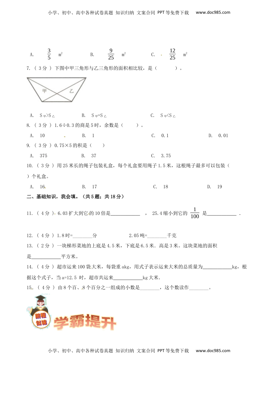 期末备考宝典：苏教版数学五年级上册期末复习试题（三）（原卷版）.docx