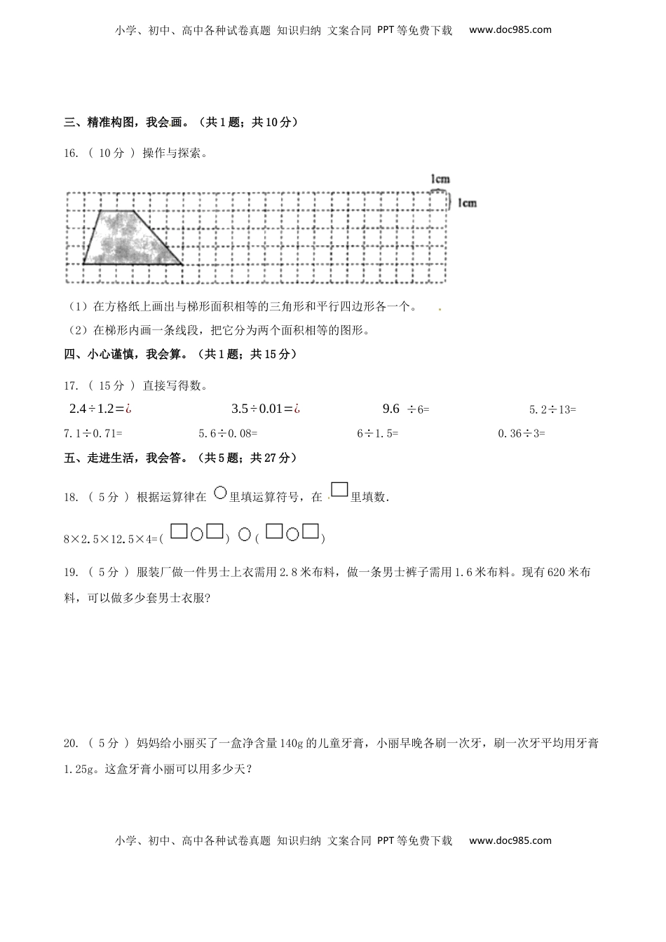 期末备考宝典：苏教版数学五年级上册期末复习试题（三）（原卷版）.docx