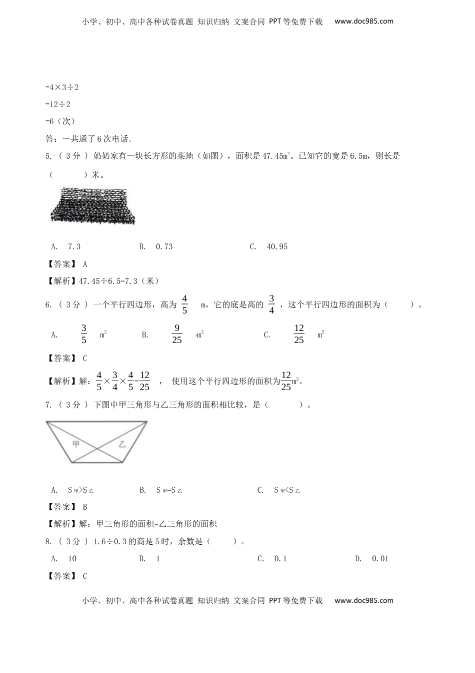 期末备考宝典：苏教版数学五年级上册期末复习试题（三）（解析版）.docx