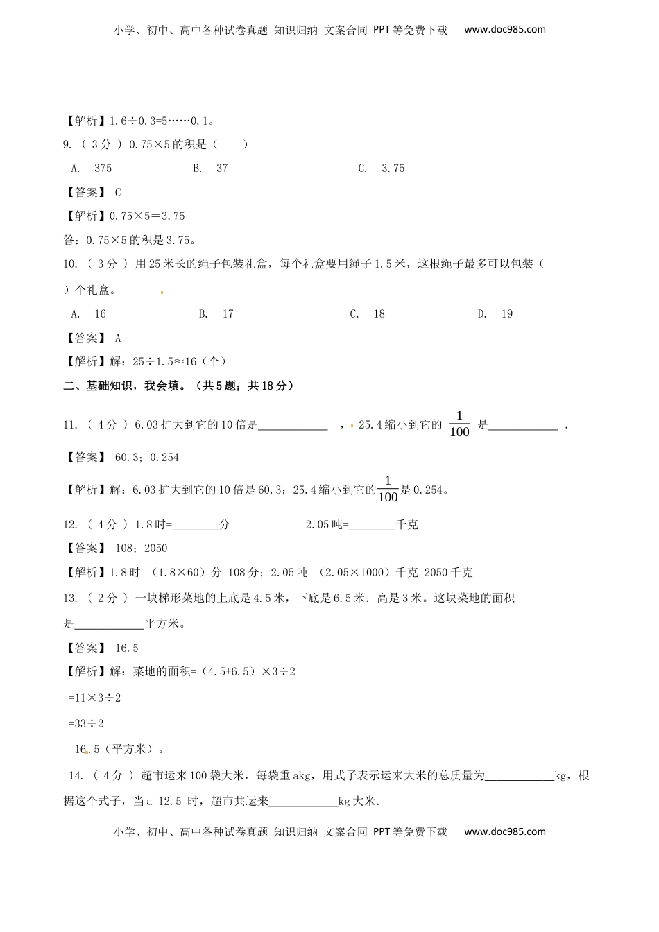 期末备考宝典：苏教版数学五年级上册期末复习试题（三）（解析版）.docx
