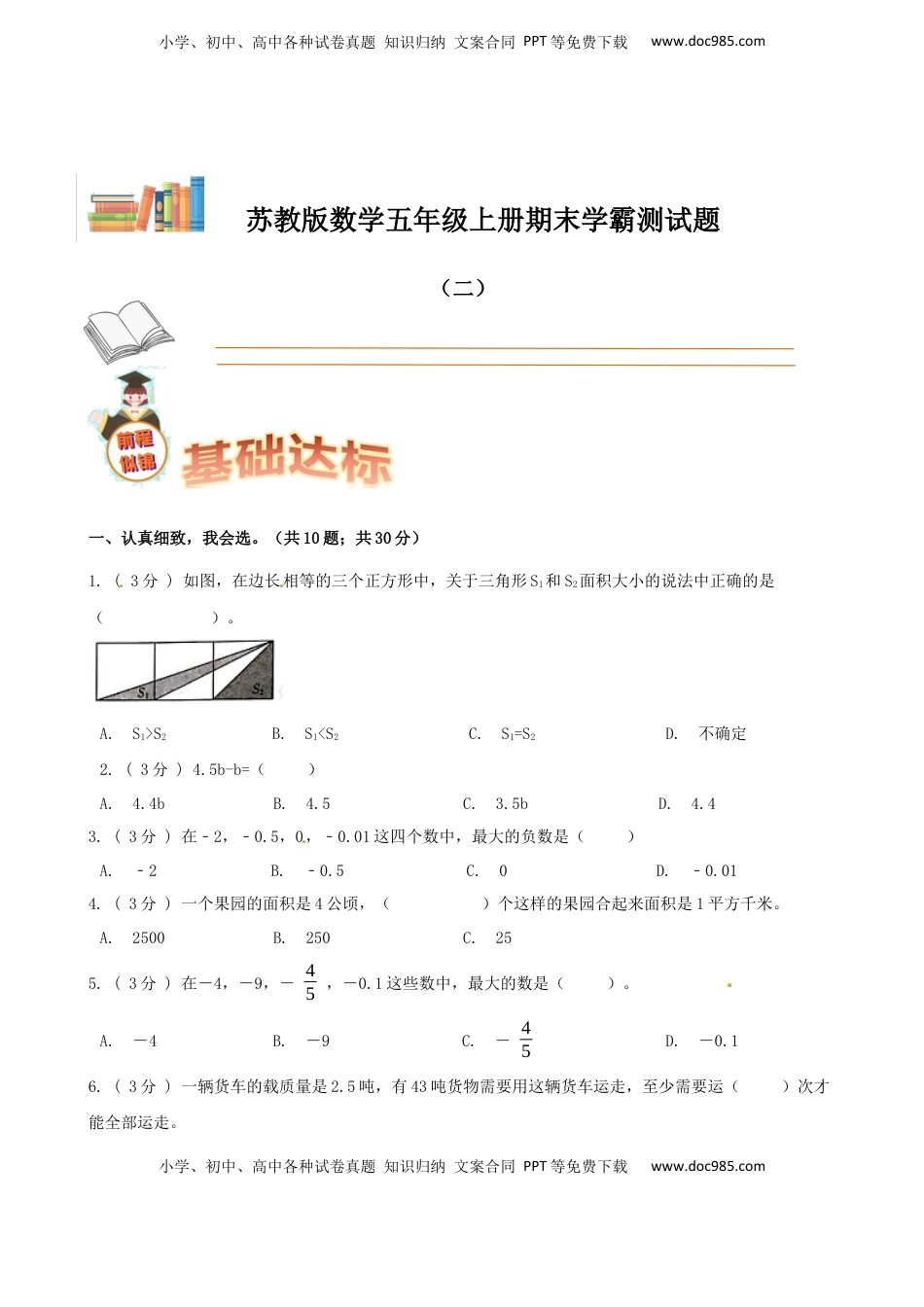期末备考宝典：苏教版数学五年级上册期末复习试题（二）（原卷版）.docx