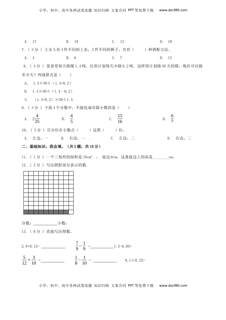 期末备考宝典：苏教版数学五年级上册期末复习试题（二）（原卷版）.docx