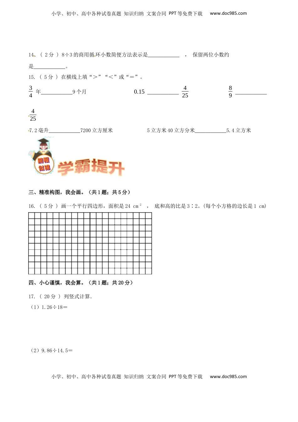 期末备考宝典：苏教版数学五年级上册期末复习试题（二）（原卷版）.docx
