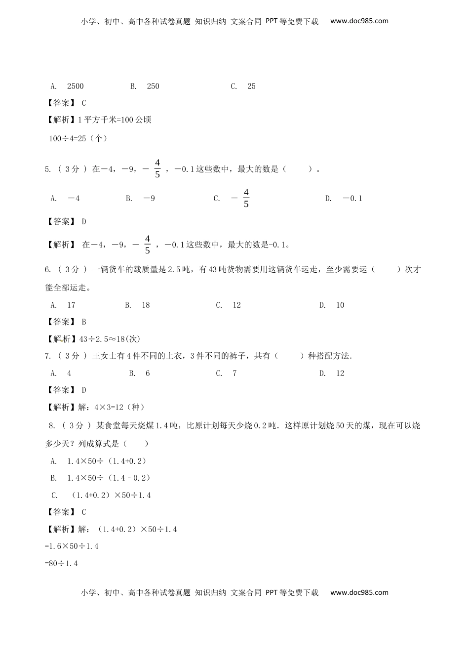 期末备考宝典：苏教版数学五年级上册期末复习试题（二）（解析版）.docx
