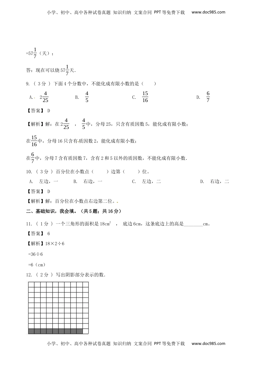 期末备考宝典：苏教版数学五年级上册期末复习试题（二）（解析版）.docx