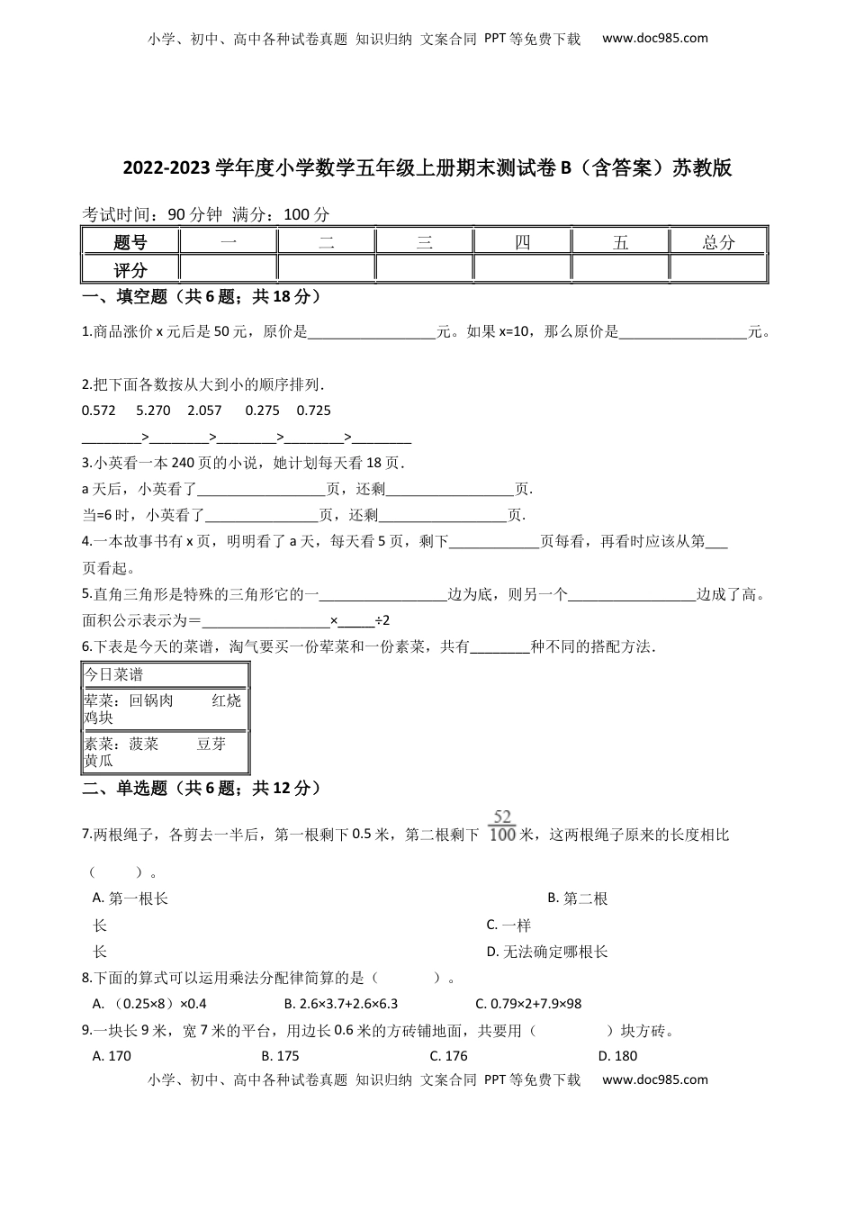 【期末专项训练AB卷】小学数学五年级上册-期末测试卷B（含答案）苏教版.docx