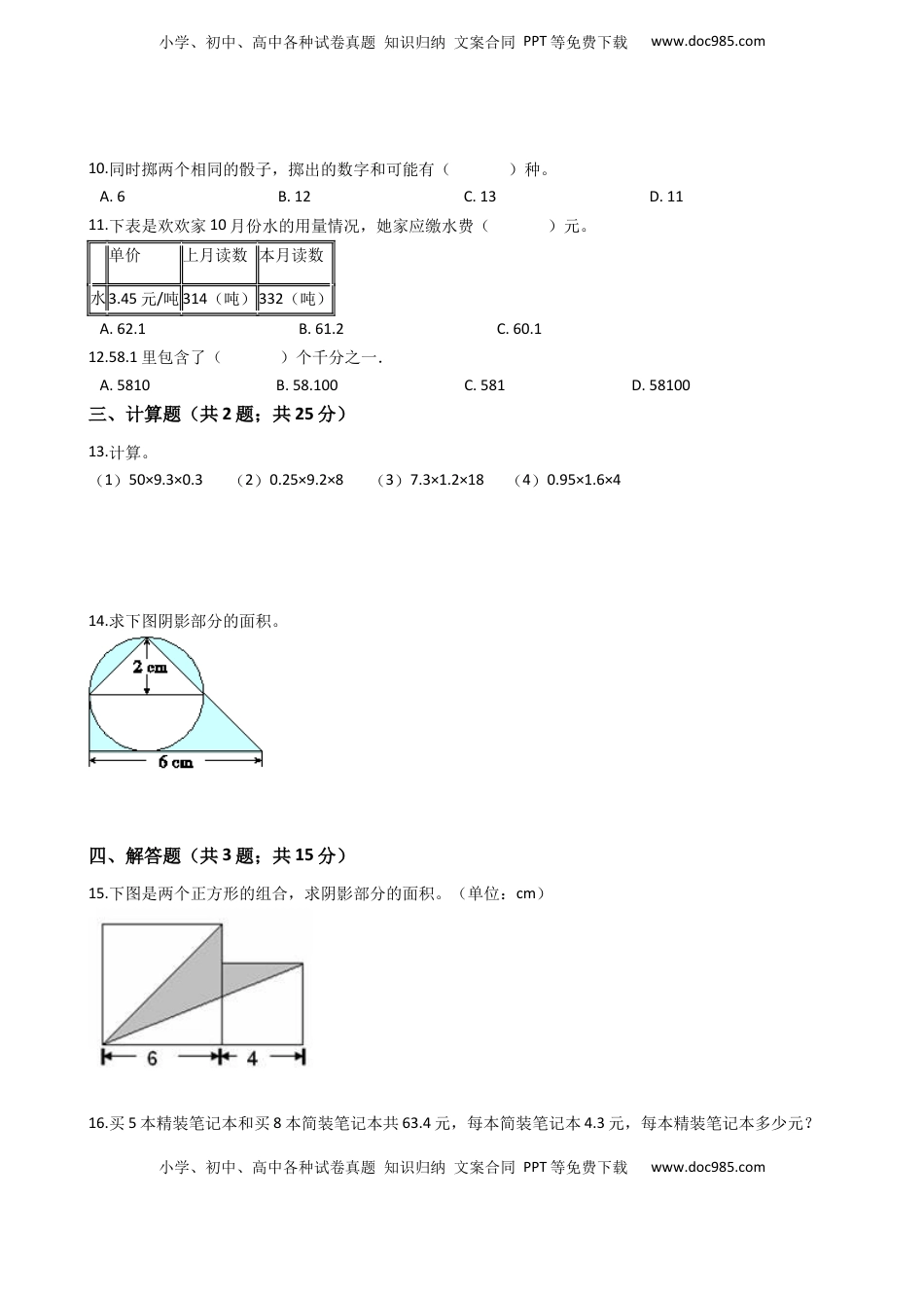 【期末专项训练AB卷】小学数学五年级上册-期末测试卷B（含答案）苏教版.docx