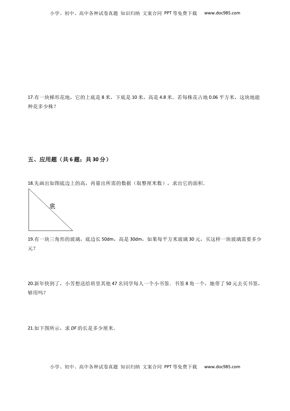 【期末专项训练AB卷】小学数学五年级上册-期末测试卷B（含答案）苏教版.docx
