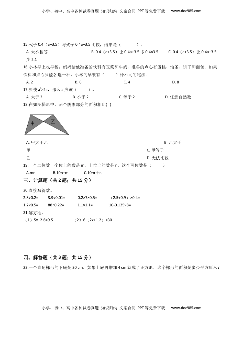 【期末专项训练AB卷】小学数学五年级上册-期末测试卷A（含答案）苏教版.docx