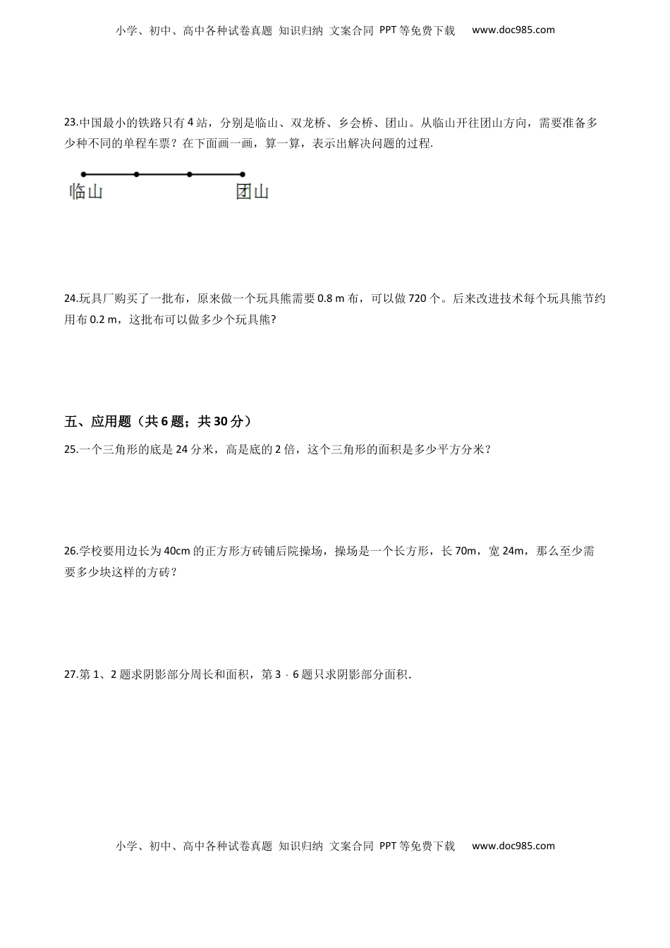 【期末专项训练AB卷】小学数学五年级上册-期末测试卷A（含答案）苏教版.docx