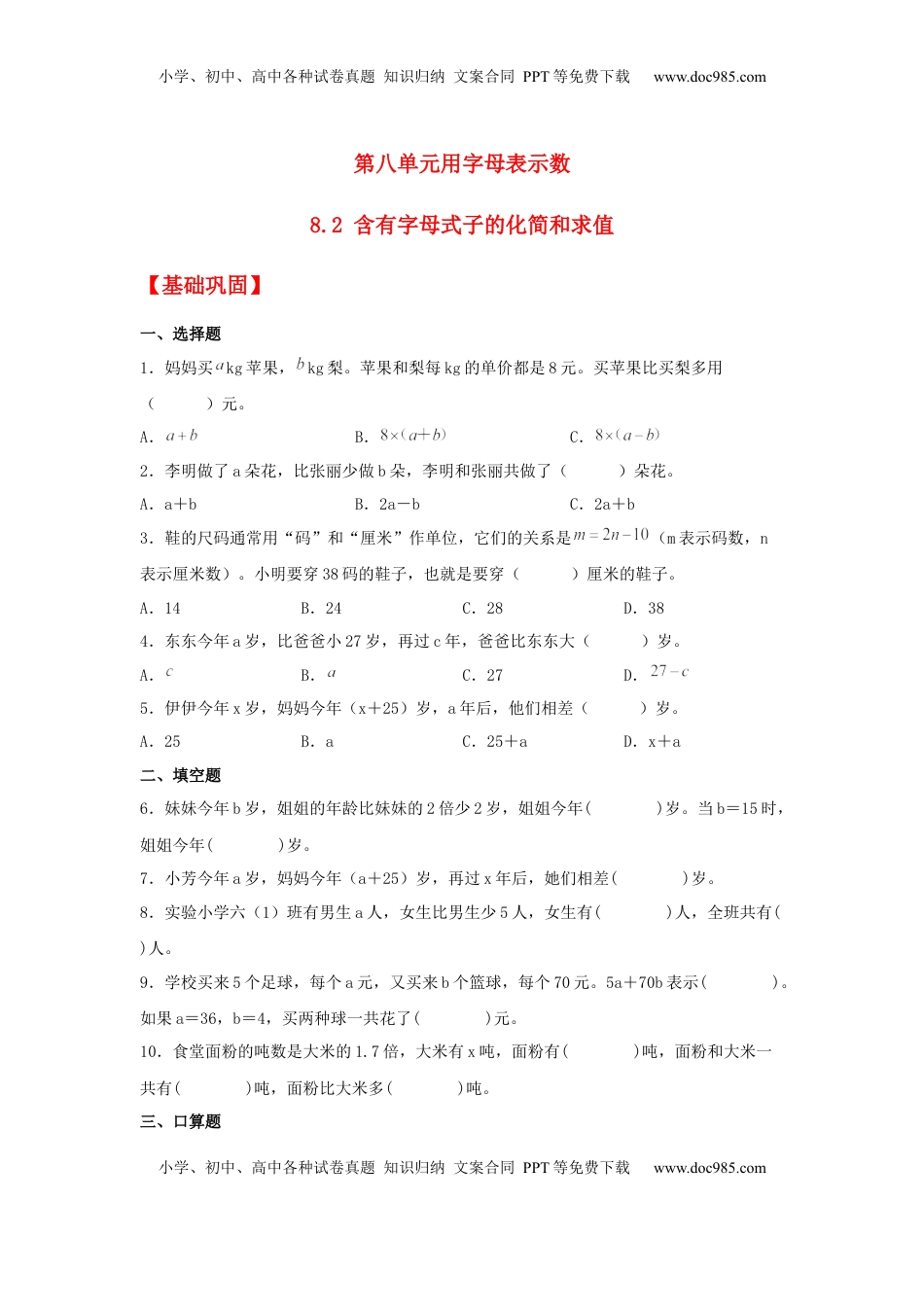 【分层作业】8.2 含有字母式子的化简和求值（同步练习） 五年级上册数学同步课时练 （苏教版，含答案）.docx