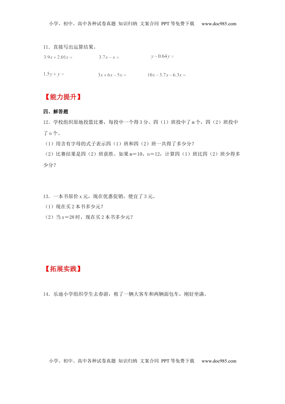 【分层作业】8.2 含有字母式子的化简和求值（同步练习） 五年级上册数学同步课时练 （苏教版，含答案）.docx