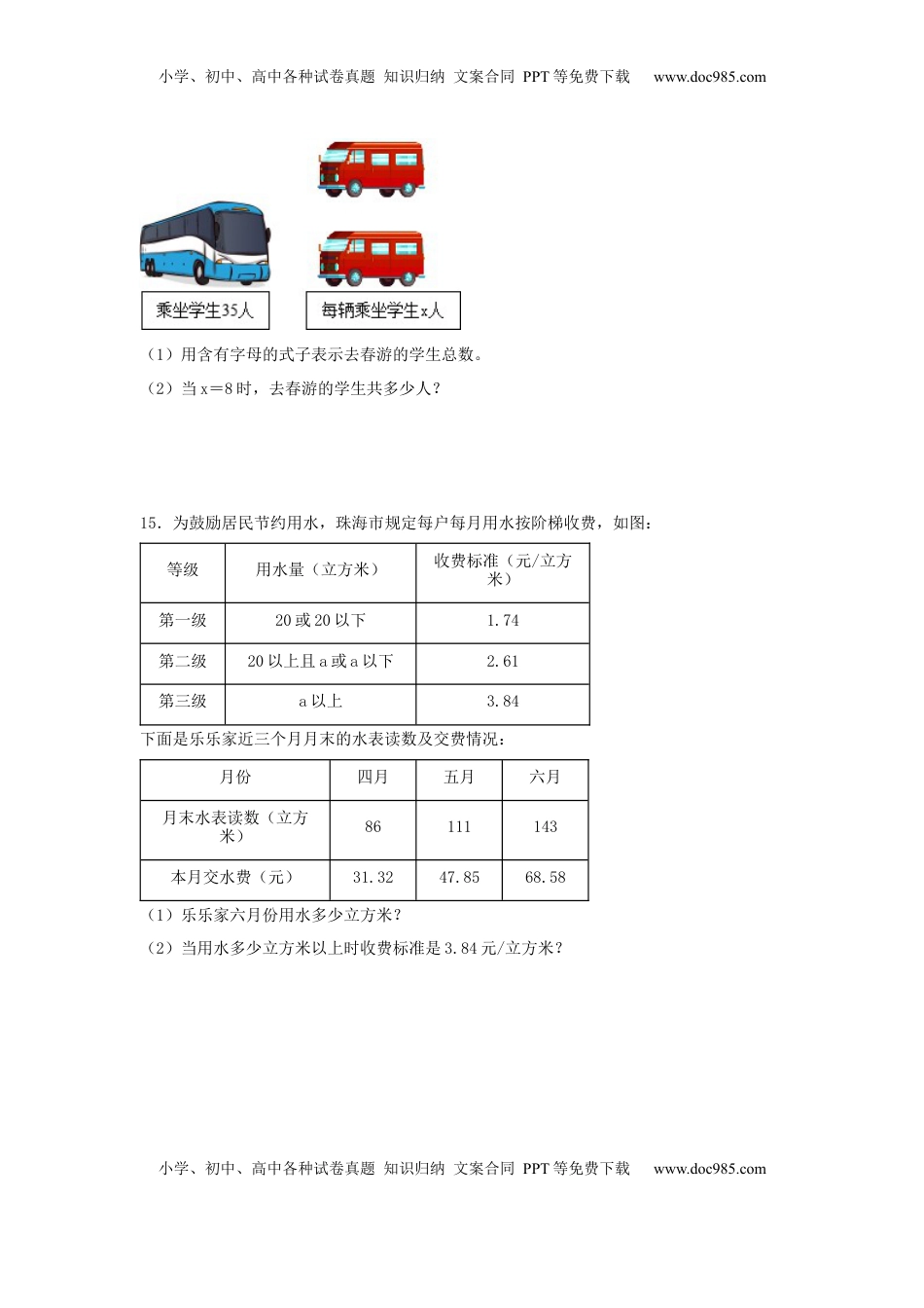 【分层作业】8.2 含有字母式子的化简和求值（同步练习） 五年级上册数学同步课时练 （苏教版，含答案）.docx