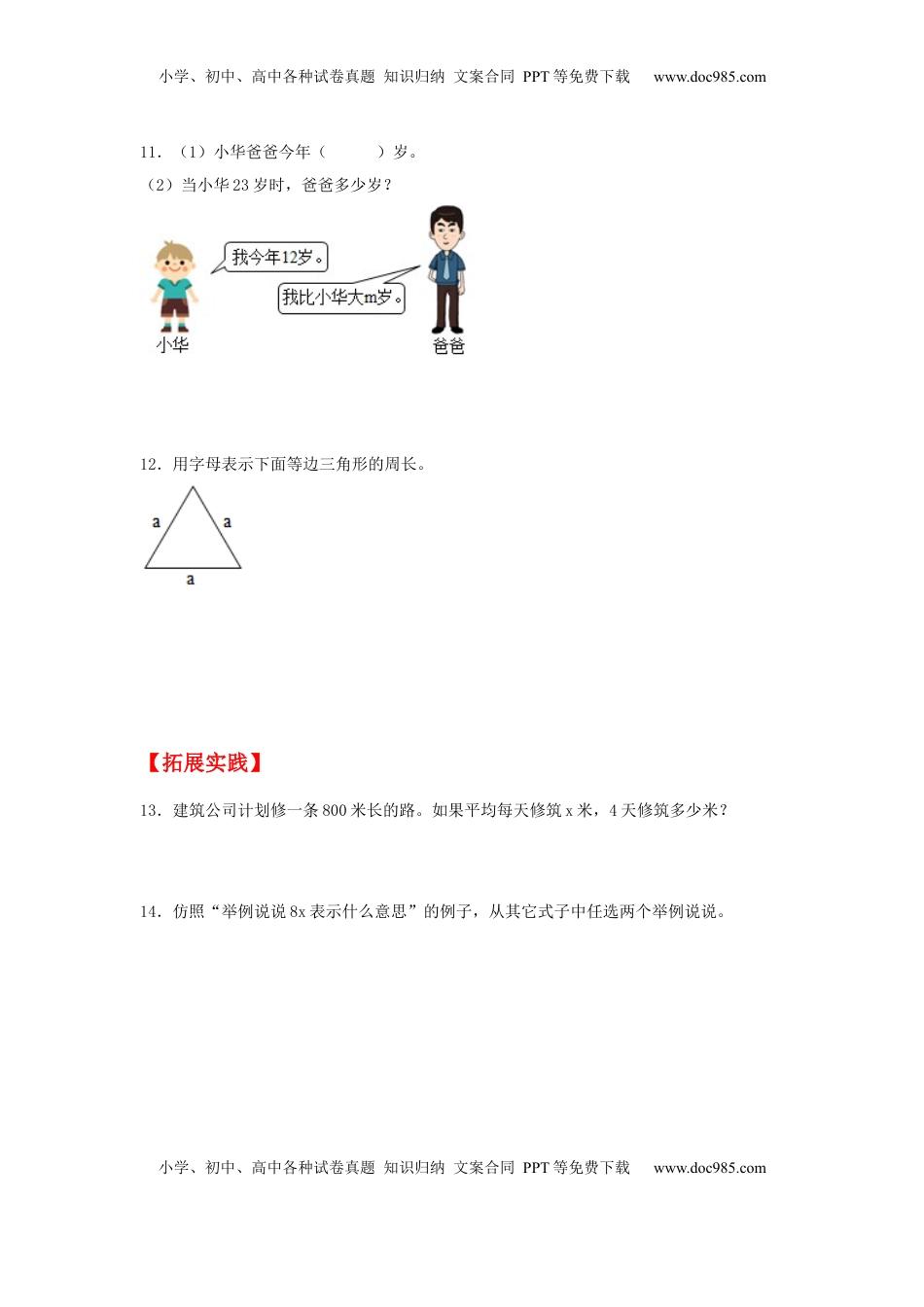 【分层作业】8.1 用字母表示数（同步练习） 五年级上册数学同步课时练 （苏教版，含答案）.docx
