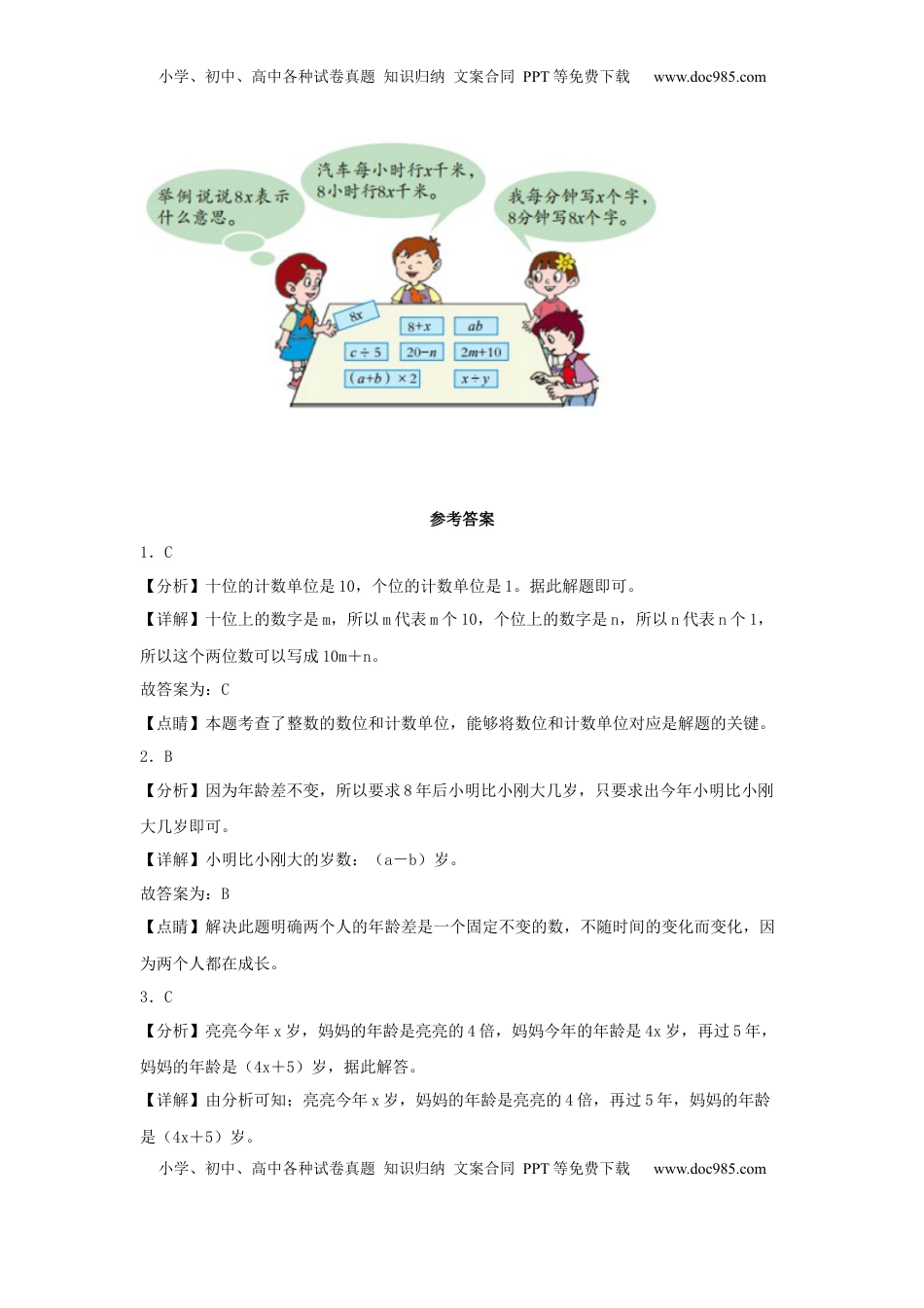 【分层作业】8.1 用字母表示数（同步练习） 五年级上册数学同步课时练 （苏教版，含答案）.docx