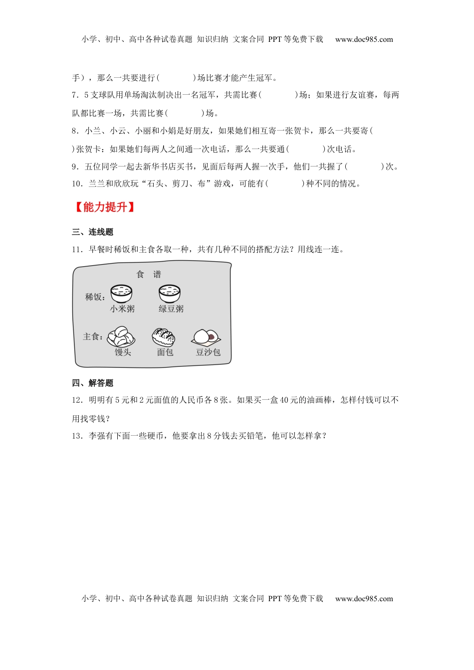 【分层作业】7.1 解决问题的策略（同步练习）+五年级上册数学同步课时练+（苏教版，含答案）.docx