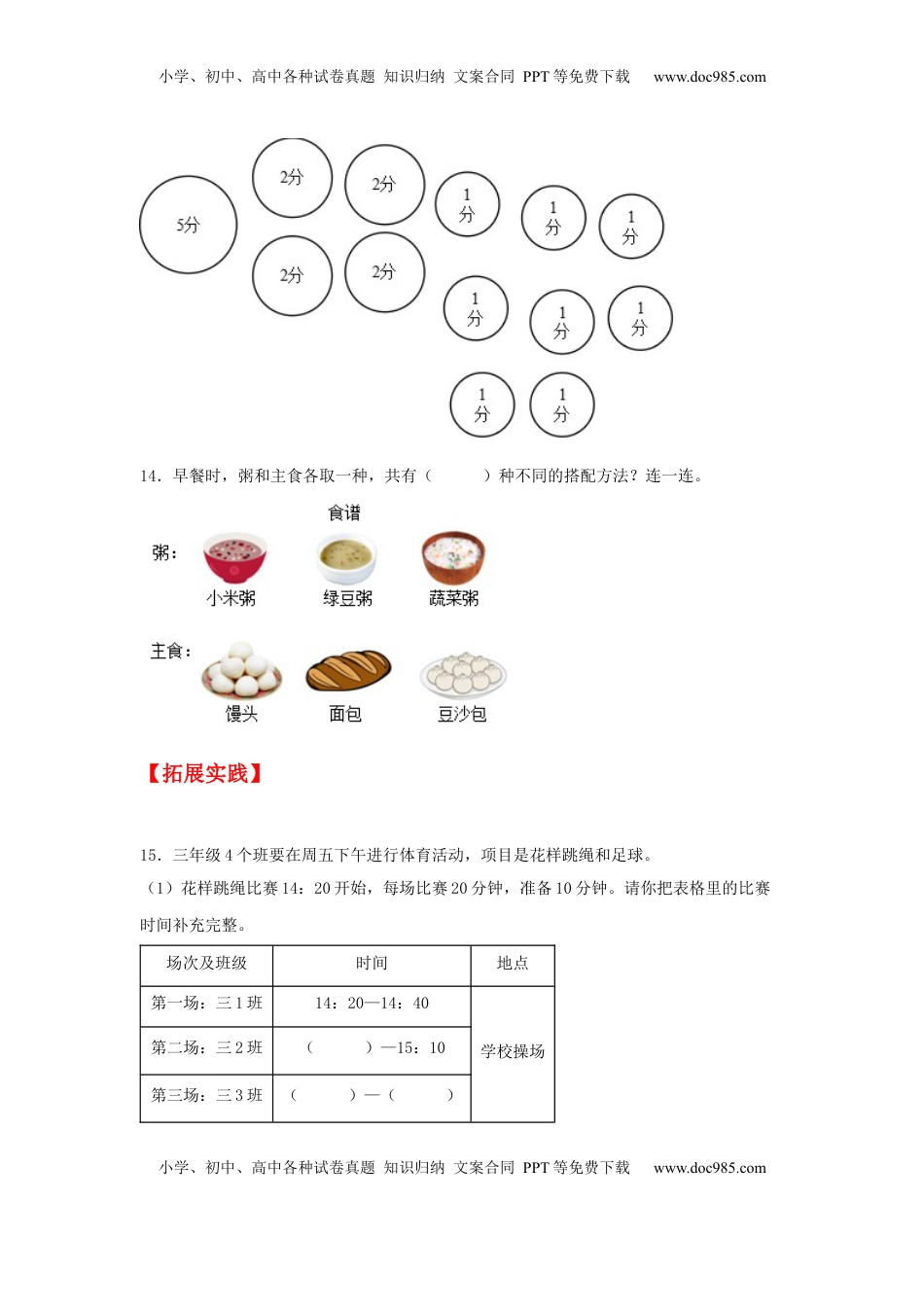 【分层作业】7.1 解决问题的策略（同步练习）+五年级上册数学同步课时练+（苏教版，含答案）.docx