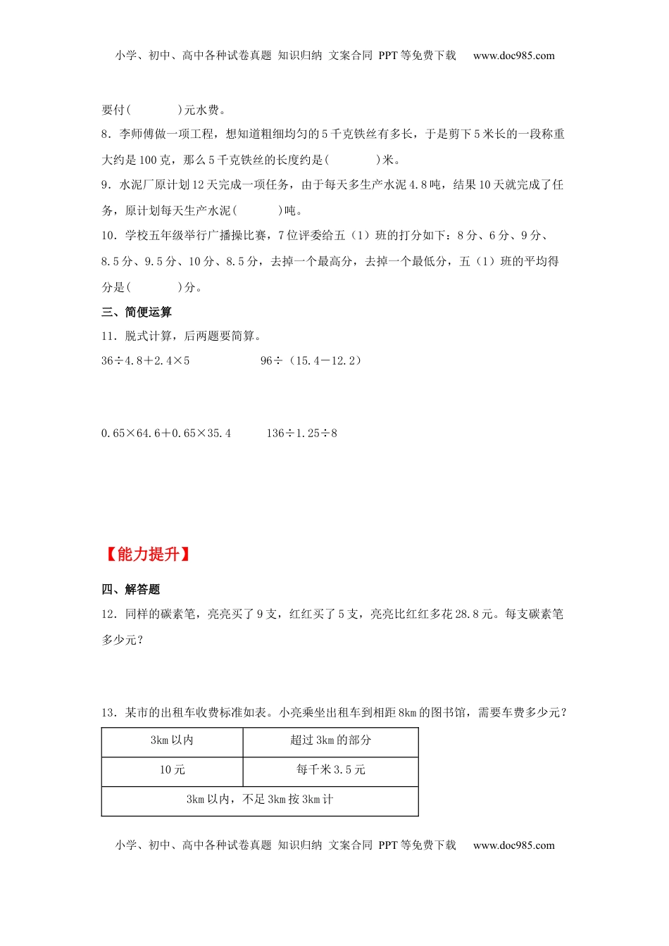 【分层作业】5.9 小数的四则混合运算（同步练习）+五年级上册数学同步课时练+（苏教版，含答案）.docx