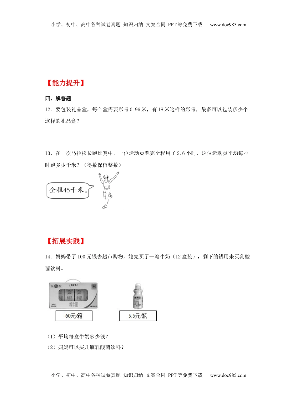【分层作业】5.8 商的近似数（同步练习） 五年级上册数学同步课时练 （苏教版，含答案）.docx