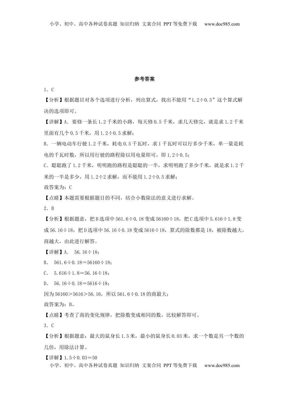 【分层作业】5.7 除数是小数的小数除法（同步练习） 五年级上册数学同步课时练 （苏教版，含答案）.docx