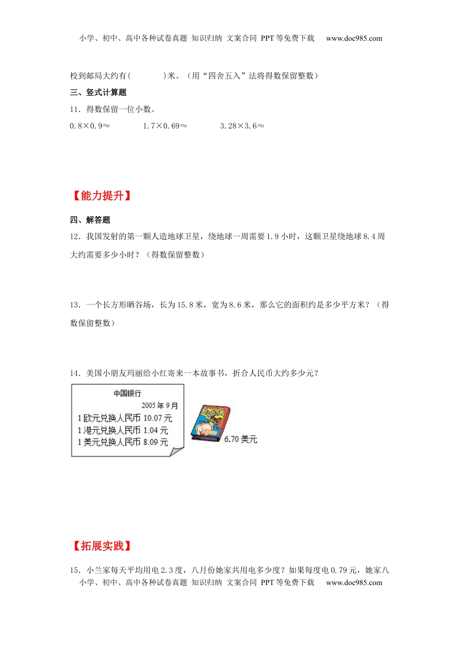 【分层作业】5.6 积的近似数（同步练习） 五年级上册数学同步课时练 （苏教版，含答案）.docx