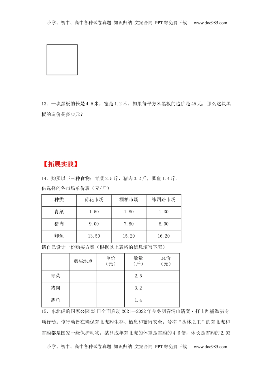 【分层作业】5.5 小数与小数的乘法（同步练习） 五年级上册数学同步课时练 （苏教版，含答案）.docx