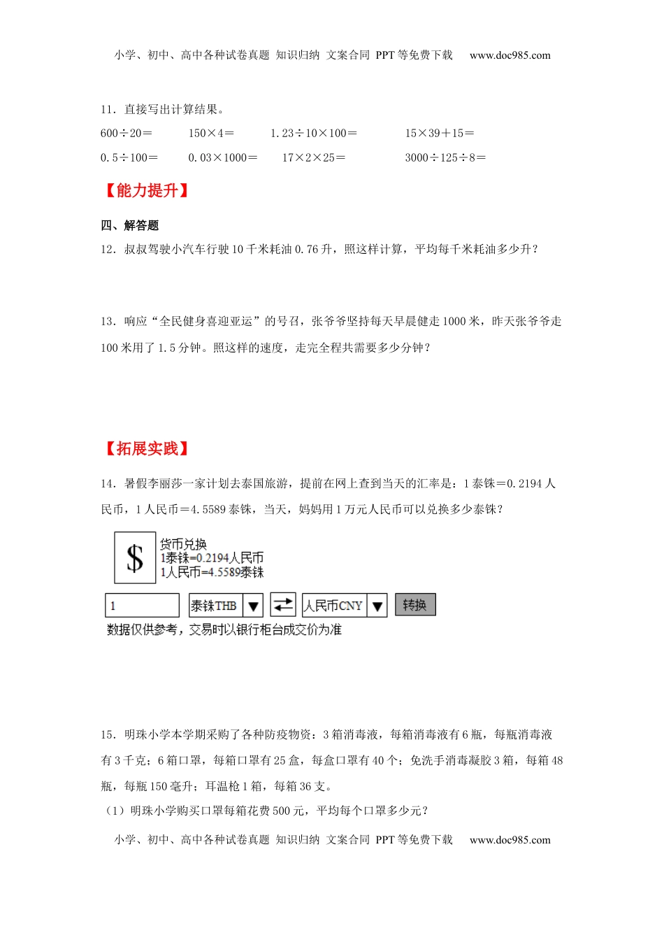 【分层作业】5.4 小数点向左移动引起小数变化的规律（同步练习） 五年级上册数学同步课时练 （苏教版，含答案）.docx