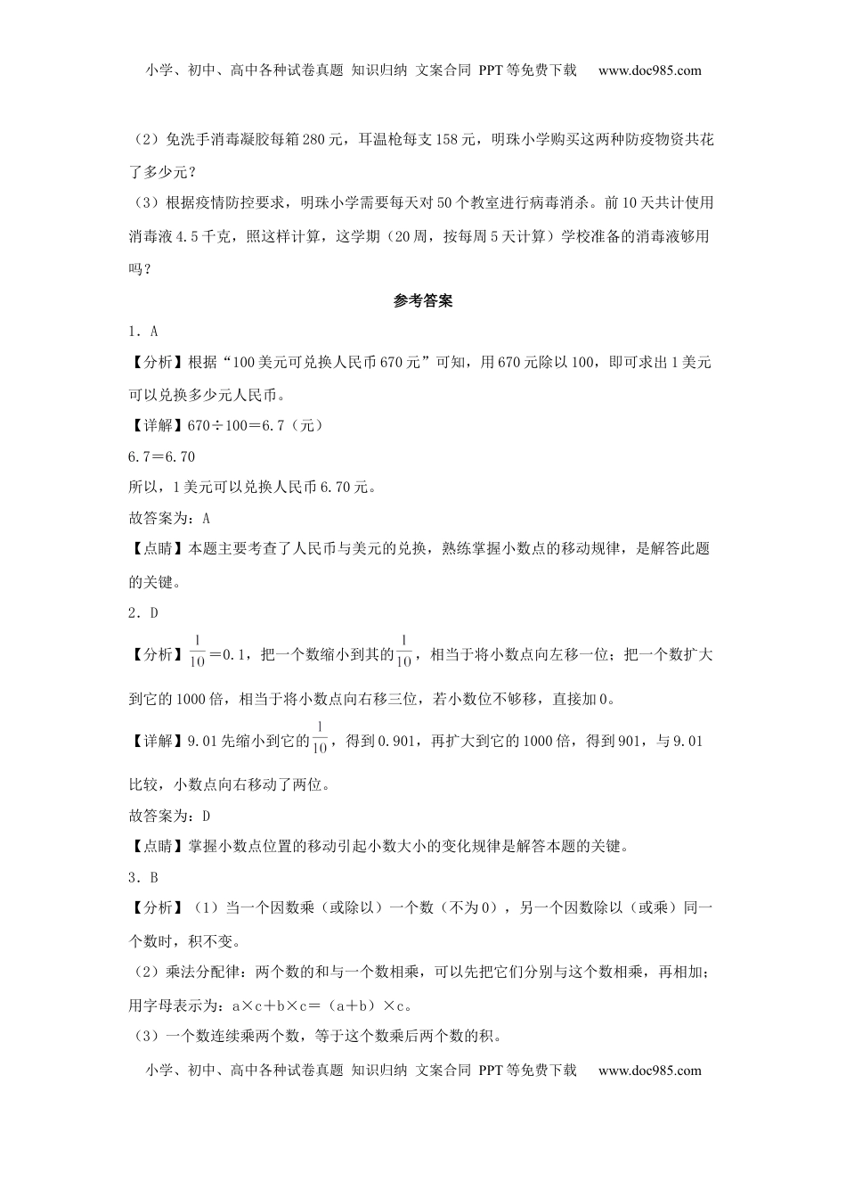 【分层作业】5.4 小数点向左移动引起小数变化的规律（同步练习） 五年级上册数学同步课时练 （苏教版，含答案）.docx