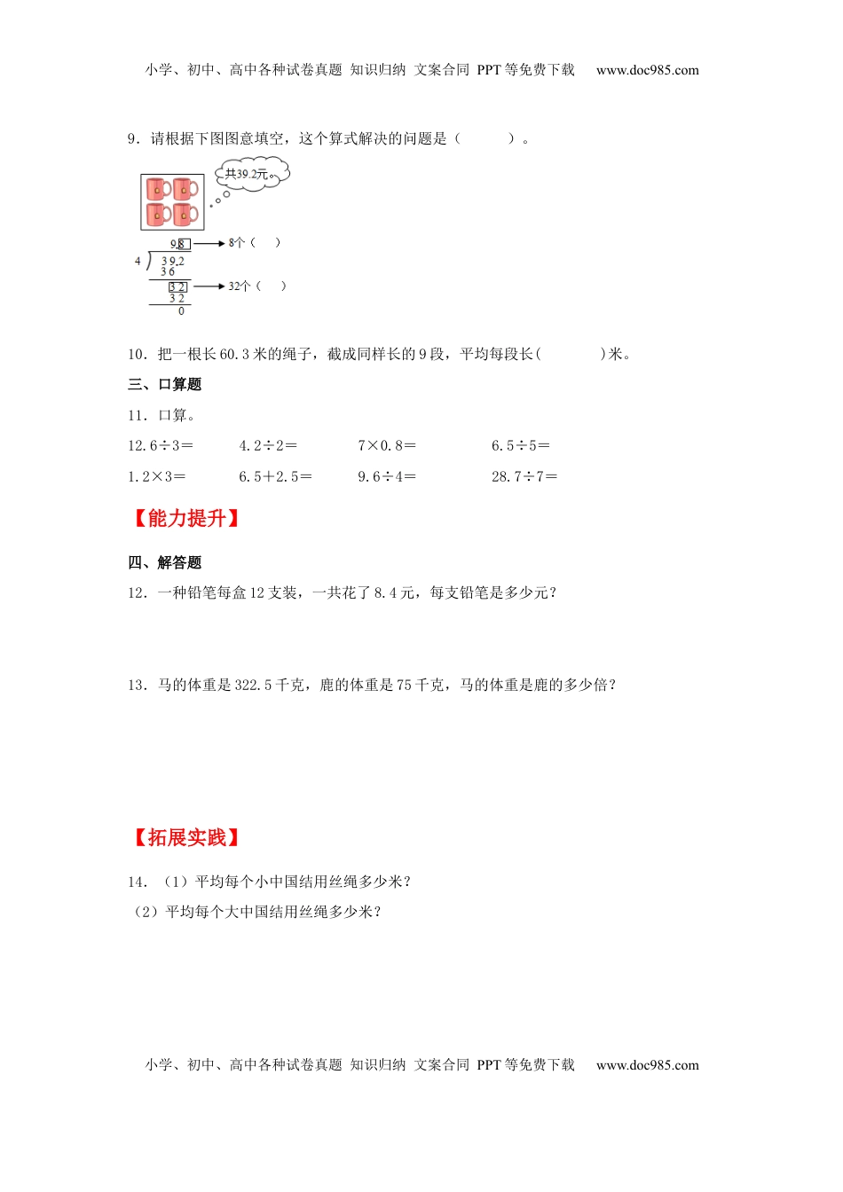 【分层作业】5.3 除数是整数的除法（同步练习） 五年级上册数学同步课时练 （苏教版，含答案）.docx