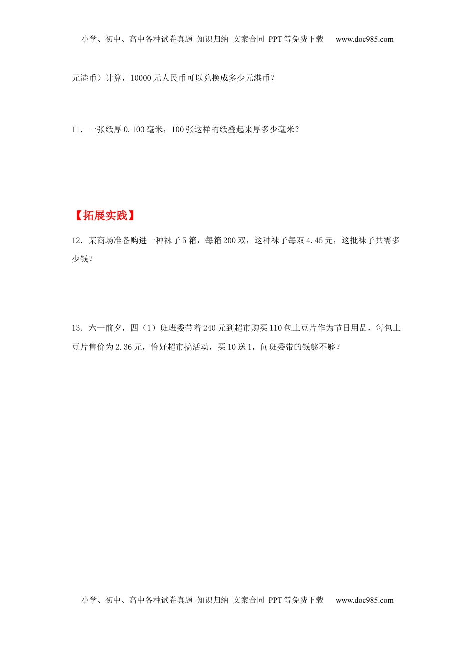 【分层作业】5.2 小数点向右移动引起小数变化的规律（同步练习） 五年级上册数学同步课时练 （苏教版，含答案）.docx