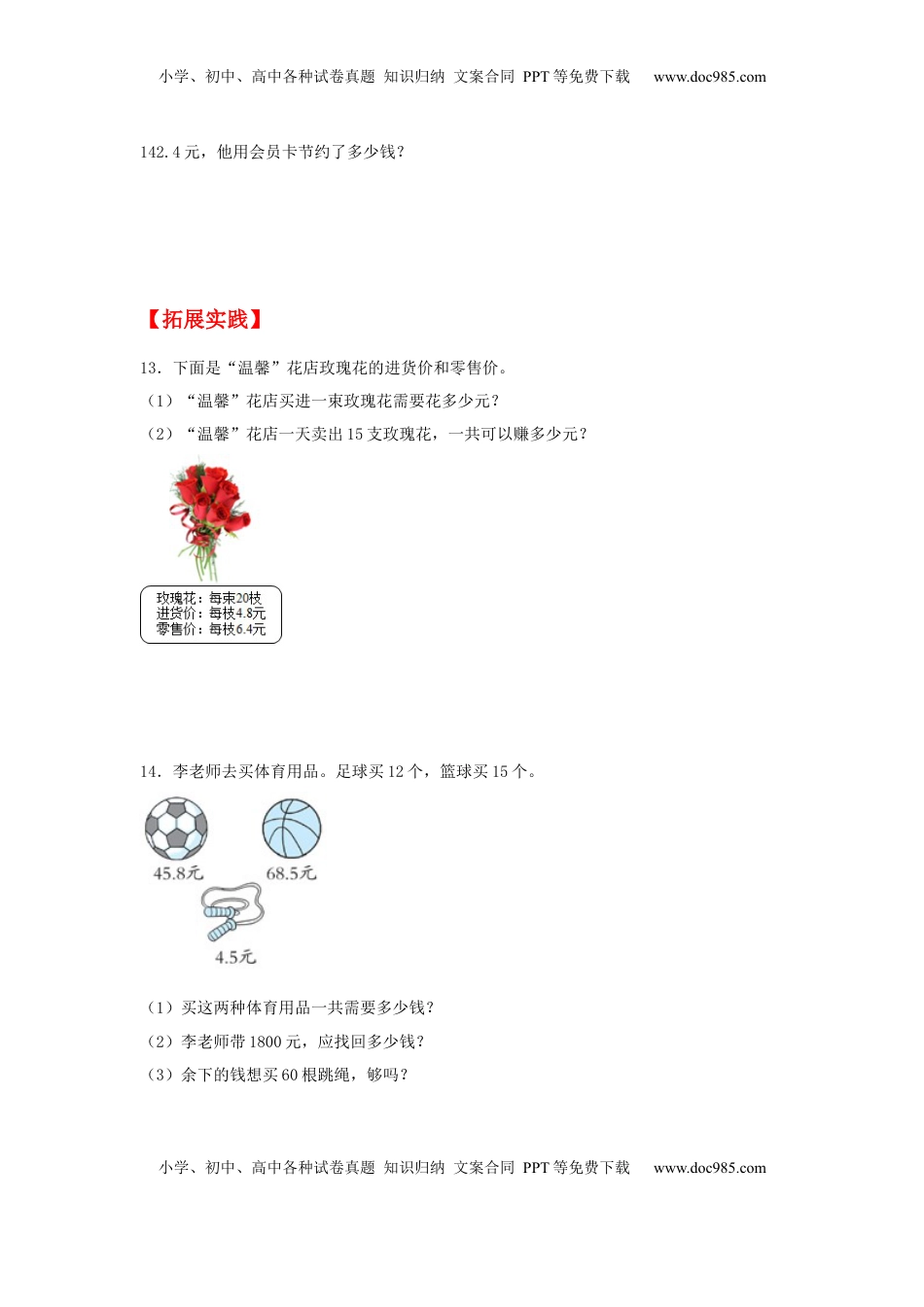 【分层作业】5.1 小数与整数的乘法（同步练习） 五年级上册数学同步课时练 （苏教版，含答案）.docx