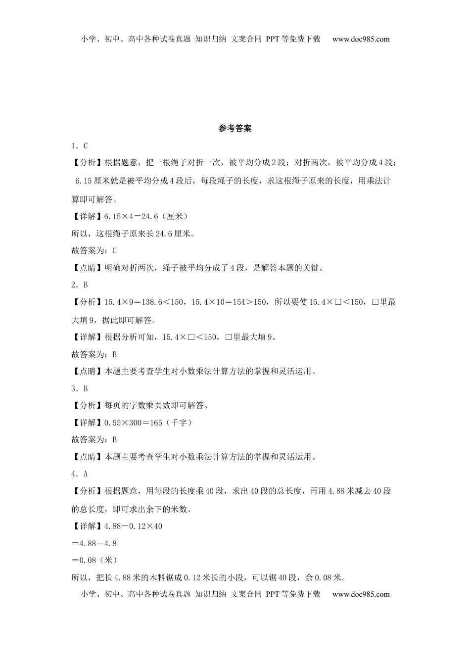 【分层作业】5.1 小数与整数的乘法（同步练习） 五年级上册数学同步课时练 （苏教版，含答案）.docx