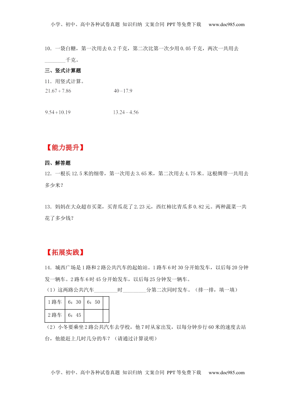 【分层作业】4.1 小数加减法（同步练习）+五年级上册数学同步课时练+（苏教版，含答案）.docx