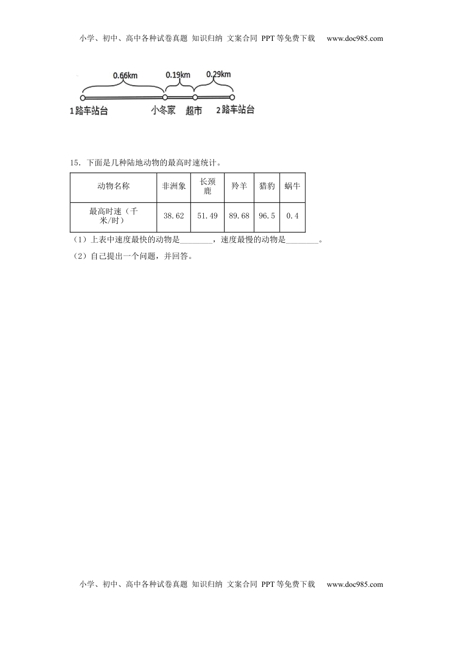 【分层作业】4.1 小数加减法（同步练习）+五年级上册数学同步课时练+（苏教版，含答案）.docx
