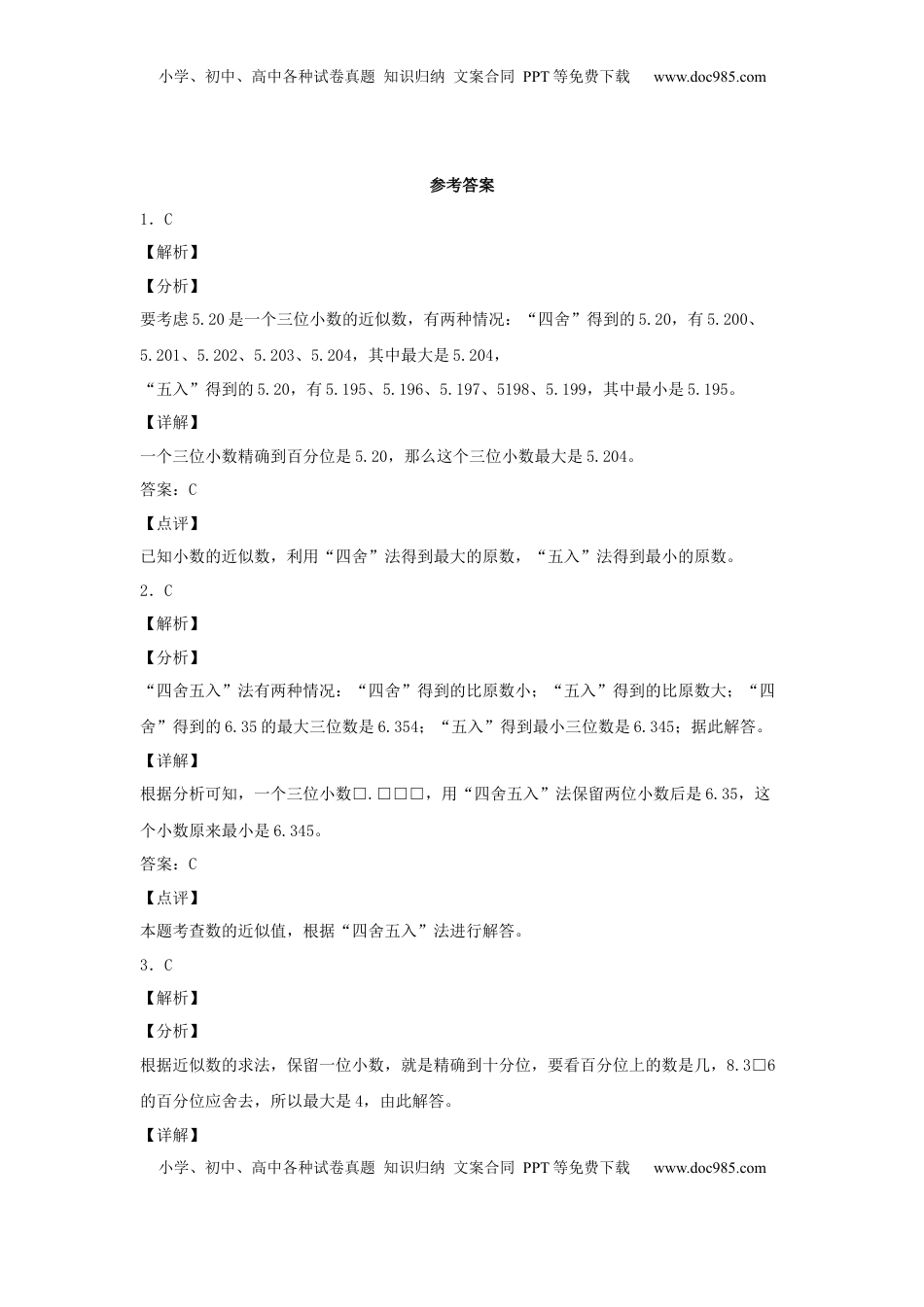 【分层作业】3.4 小数的近似数（同步练习） 五年级上册数学同步课时练 （苏教版，含答案）.docx