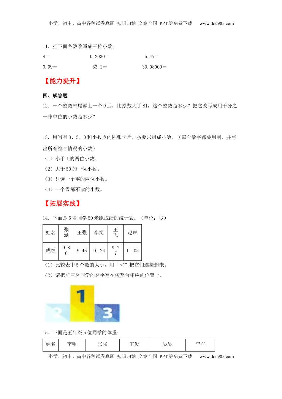 【分层作业】3.3 小数的性质和大小比较（同步练习） 五年级上册数学同步课时练 （苏教版，含答案）.docx