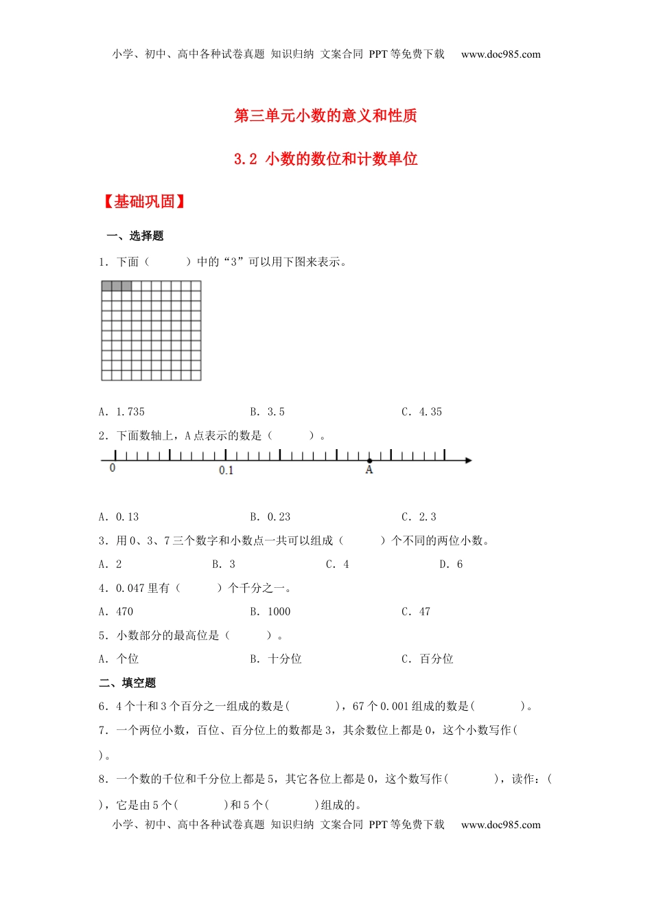 【分层作业】3.2 小数的数位和计数单位（同步练习）+五年级上册数学同步课时练+（苏教版，含答案）.docx