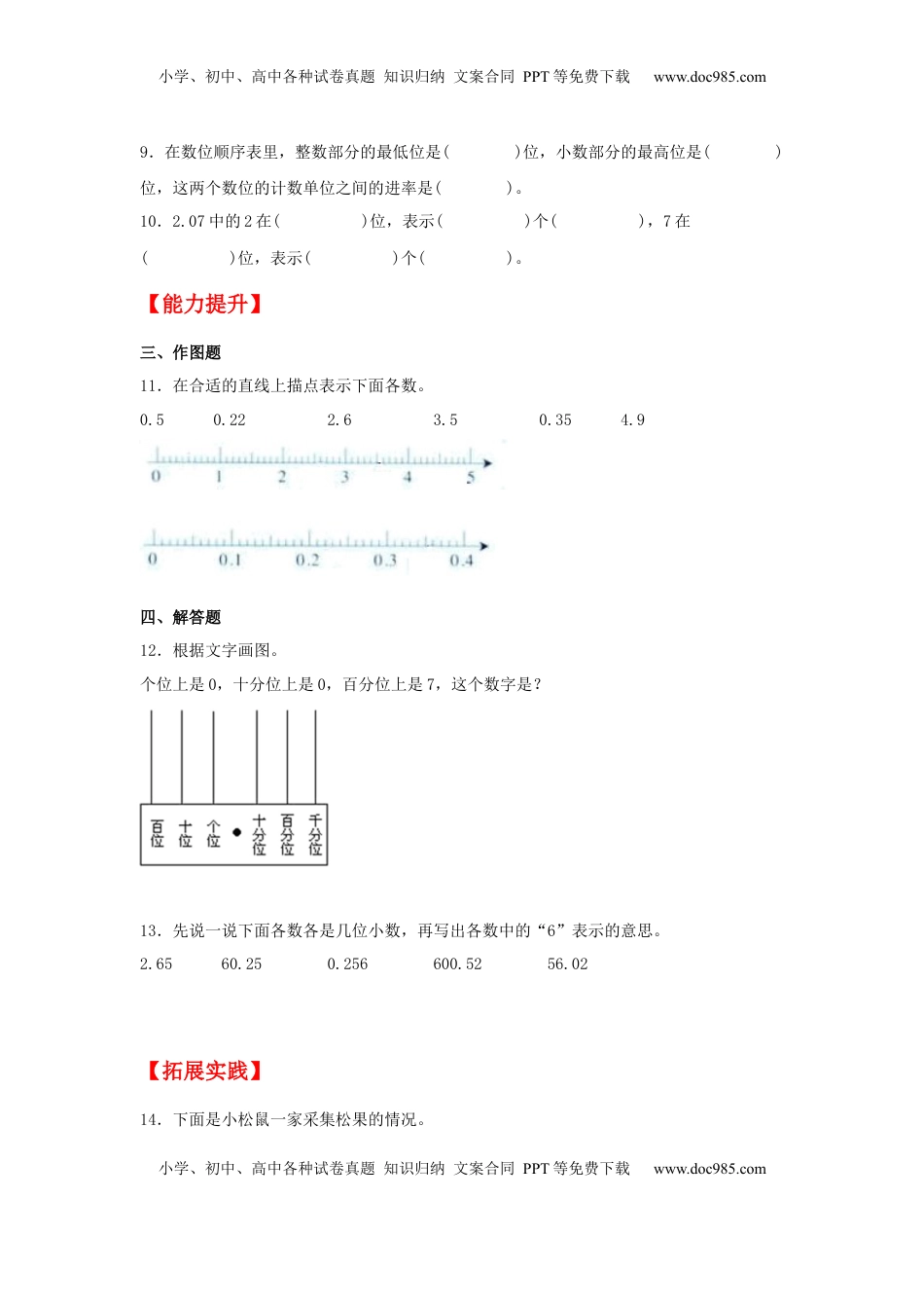 【分层作业】3.2 小数的数位和计数单位（同步练习）+五年级上册数学同步课时练+（苏教版，含答案）.docx