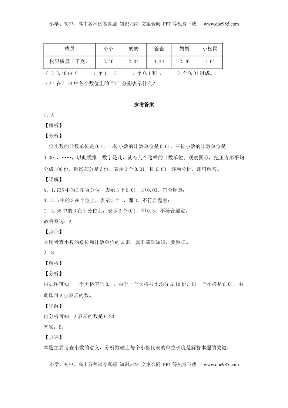 【分层作业】3.2 小数的数位和计数单位（同步练习）+五年级上册数学同步课时练+（苏教版，含答案）.docx