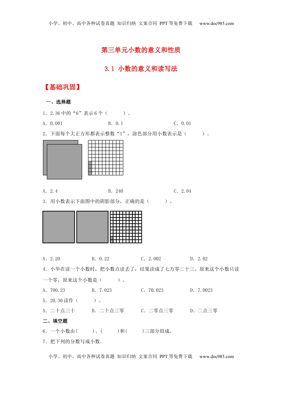 【分层作业】3.1 小数的意义和读写法（同步练习） 五年级上册数学同步课时练 （苏教版，含答案）.docx