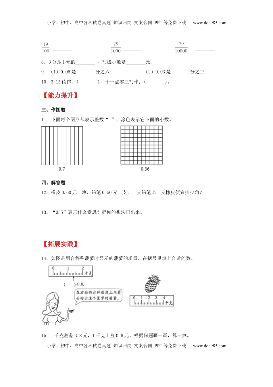 【分层作业】3.1 小数的意义和读写法（同步练习） 五年级上册数学同步课时练 （苏教版，含答案）.docx