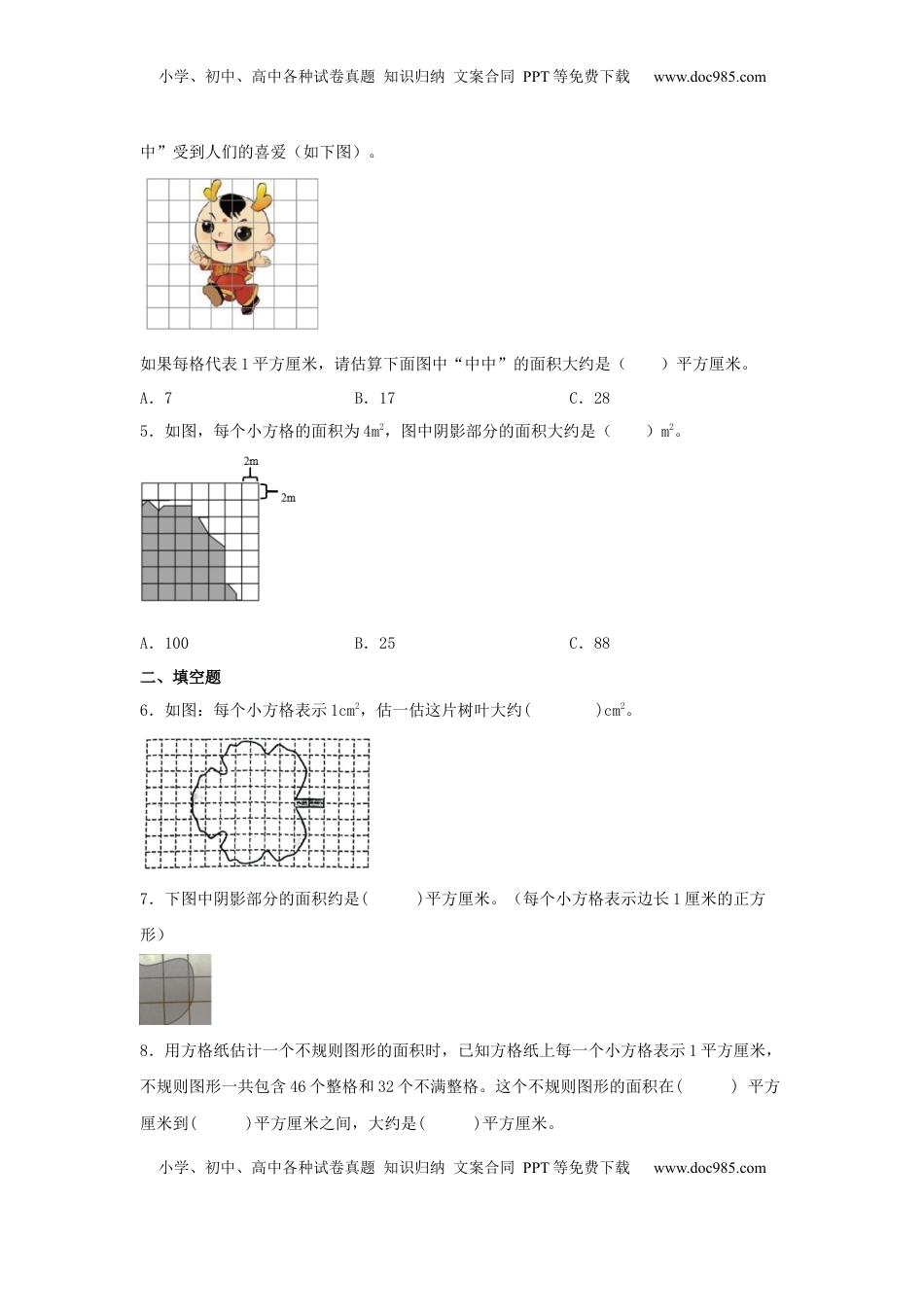 【分层作业】2.5 不规则图形的面积（同步练习） 五年级上册数学同步课时练 （苏教版，含答案）.docx