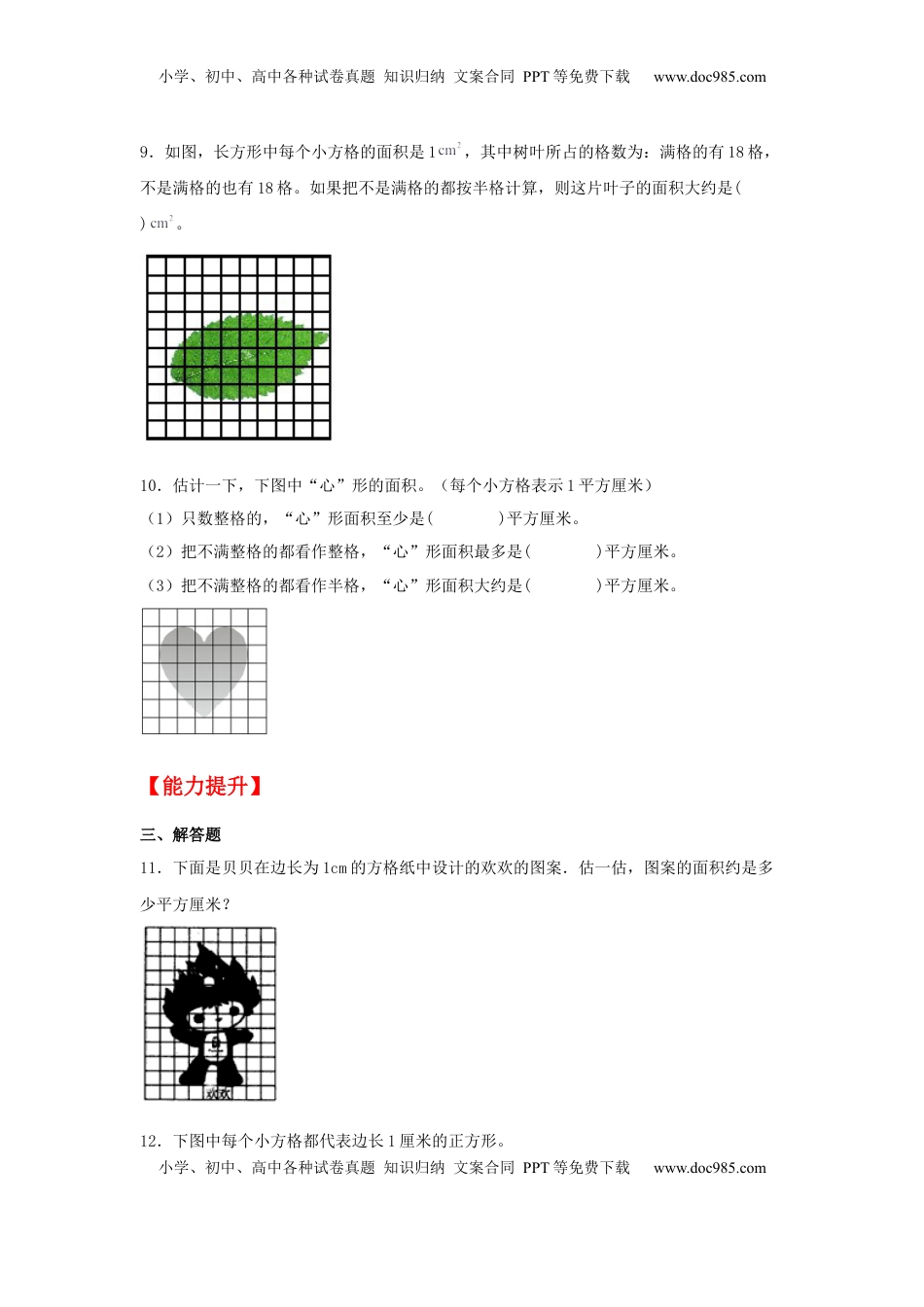 【分层作业】2.5 不规则图形的面积（同步练习） 五年级上册数学同步课时练 （苏教版，含答案）.docx