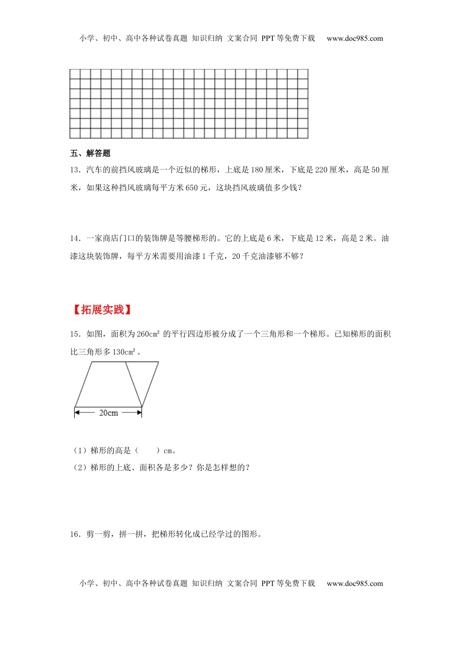 【分层作业】2.3 梯形的面积（同步练习） 五年级上册数学同步课时练 （苏教版，含答案）.docx