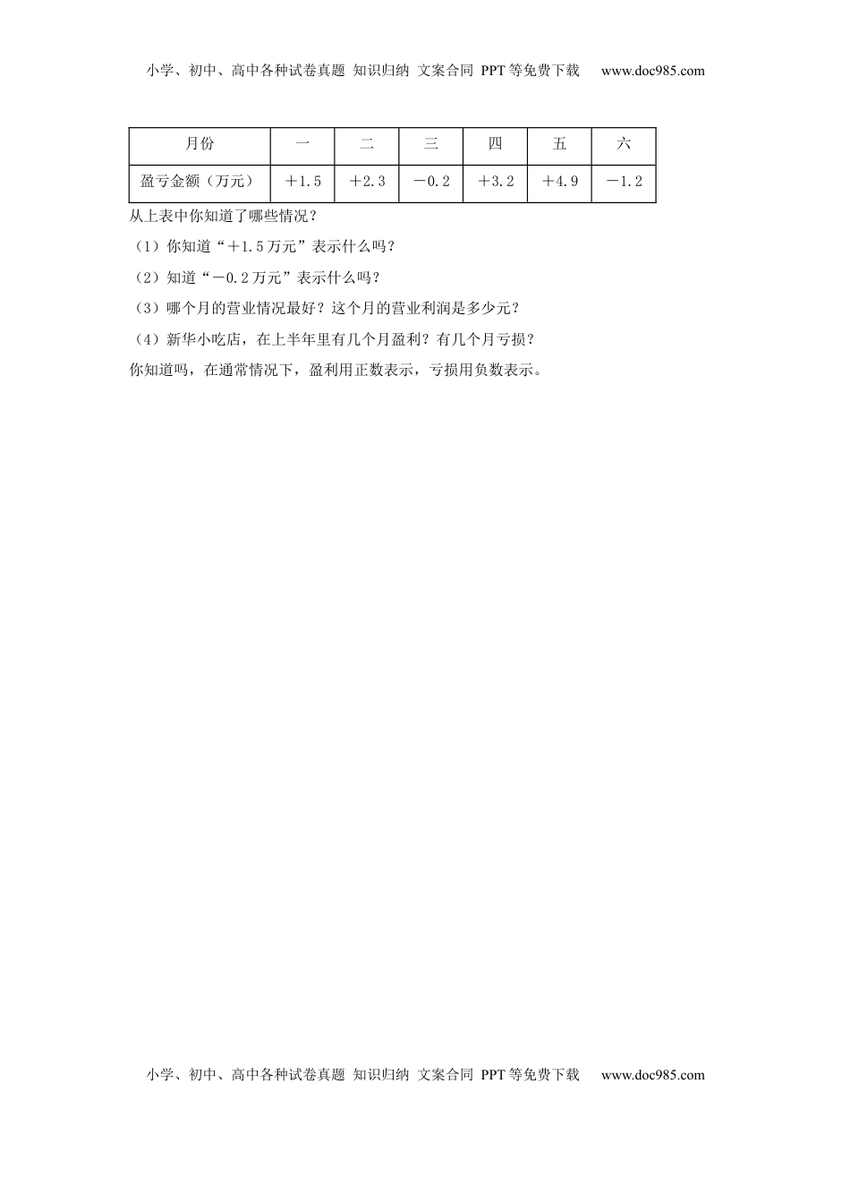 【分层作业】1.2 用正负数表示具有相反意义的量（同步练习） 五年级上册数学同步课时练 （苏教版，含答案）.docx