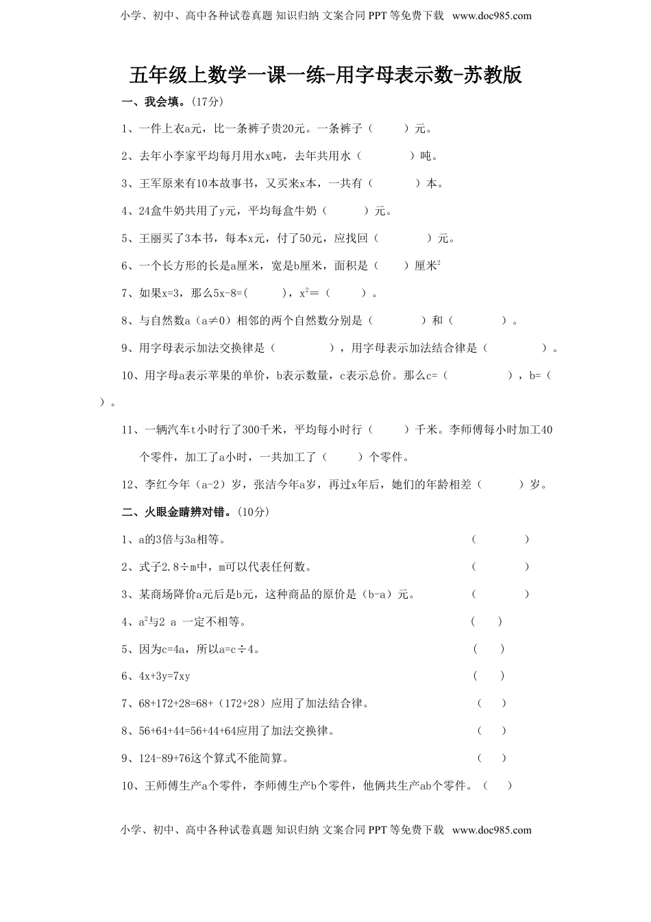 五年级上数学一课一练-8用字母表示数-苏教版（优尖升教育）.doc