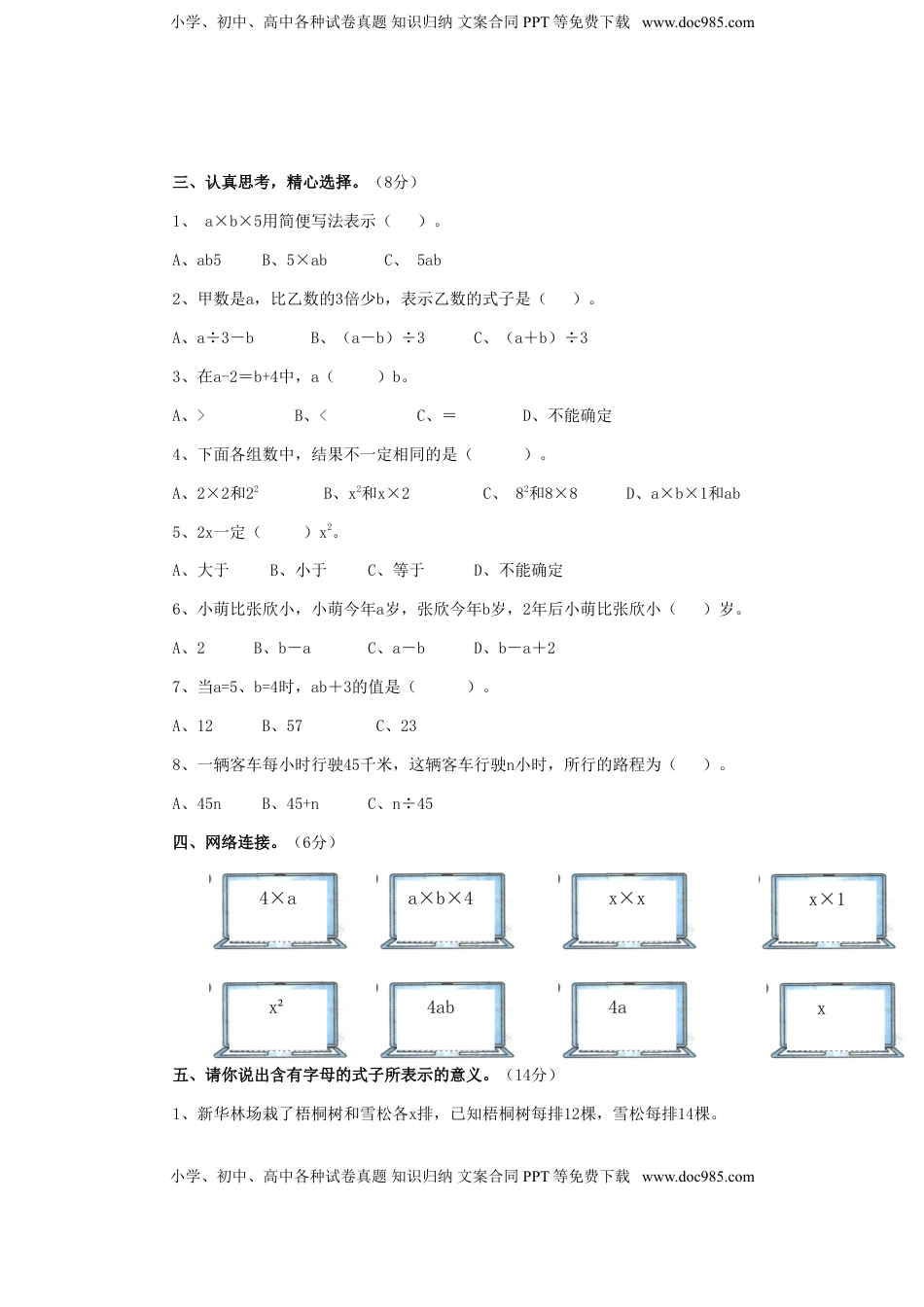 五年级上数学一课一练-8用字母表示数-苏教版（优尖升教育）.doc