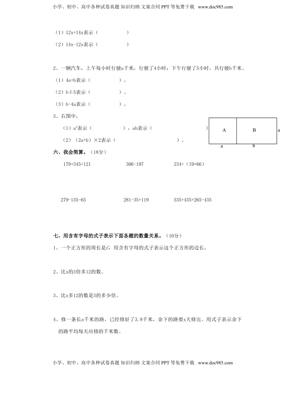 五年级上数学一课一练-8用字母表示数-苏教版（优尖升教育）.doc